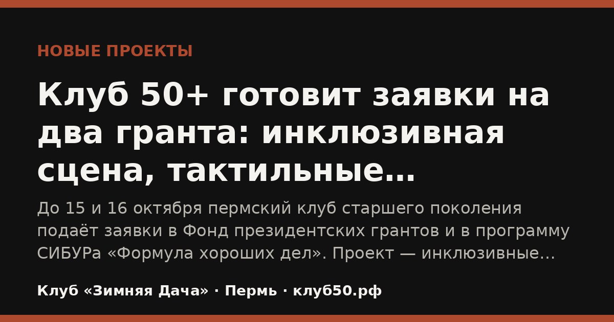 Инклюзивный показ клуба «Зимняя Дача»