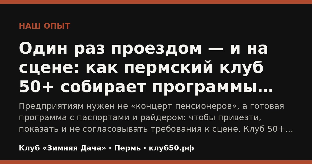 Выступление клуба «Зимняя Дача» на празднике предприятия