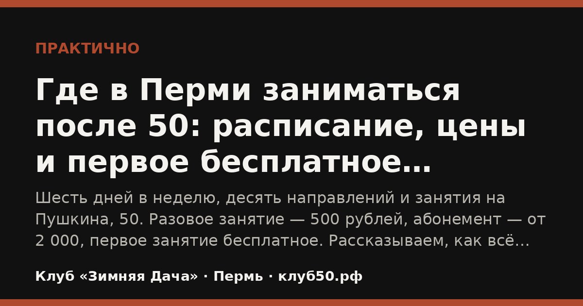 Занятия клуба «Зимняя Дача» в Перми