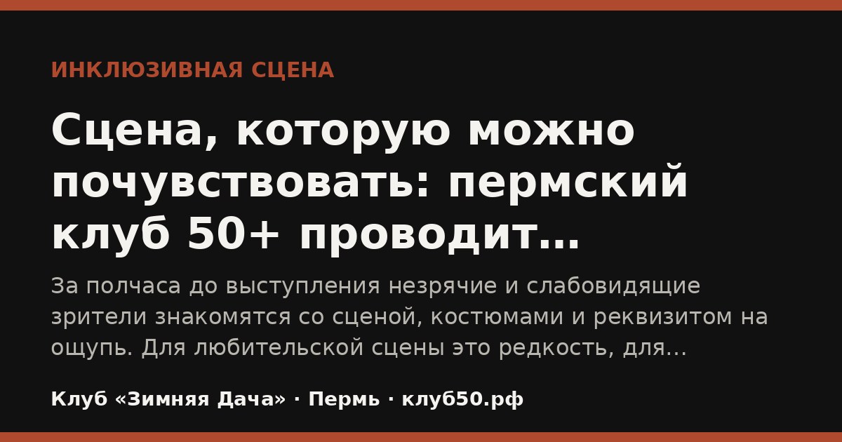 Тактильное знакомство с костюмами перед выступлением